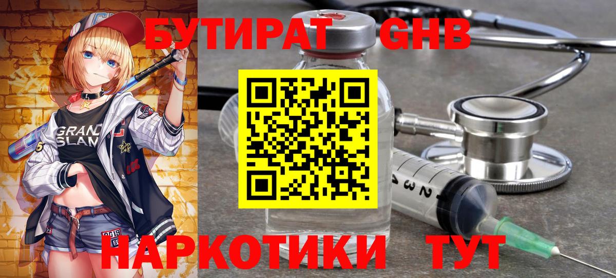 Бутират Butirat  Вход с VPN  Рославль 