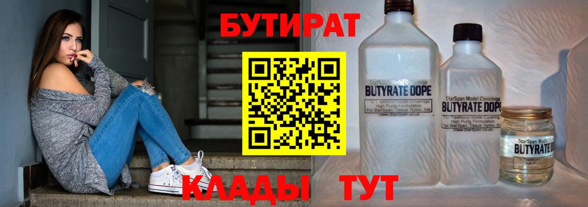 БУТИРАТ BDO Рославль