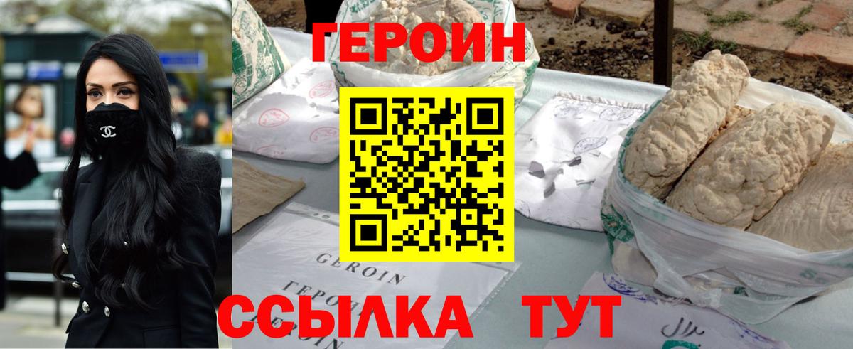 ГЕРОИН VHQ Рославль