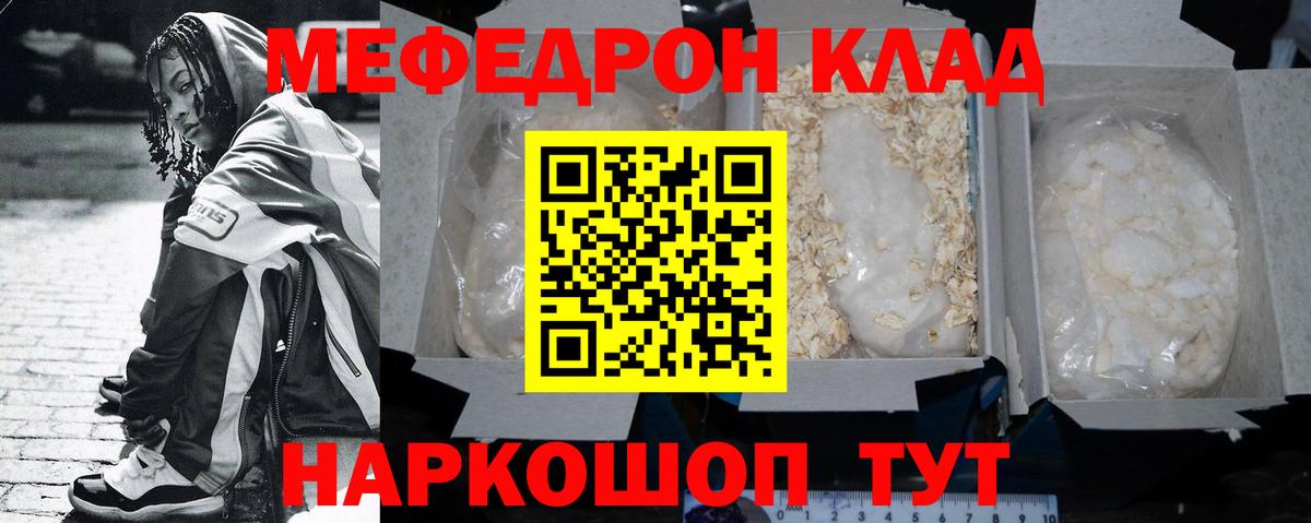 Меф  Рославль
